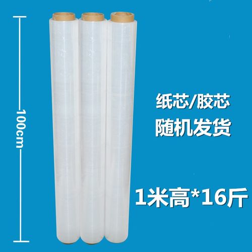 PE缠绕膜 拉伸膜托盘薄膜塑料膜工业包装膜 全新料100cm宽*16斤重
