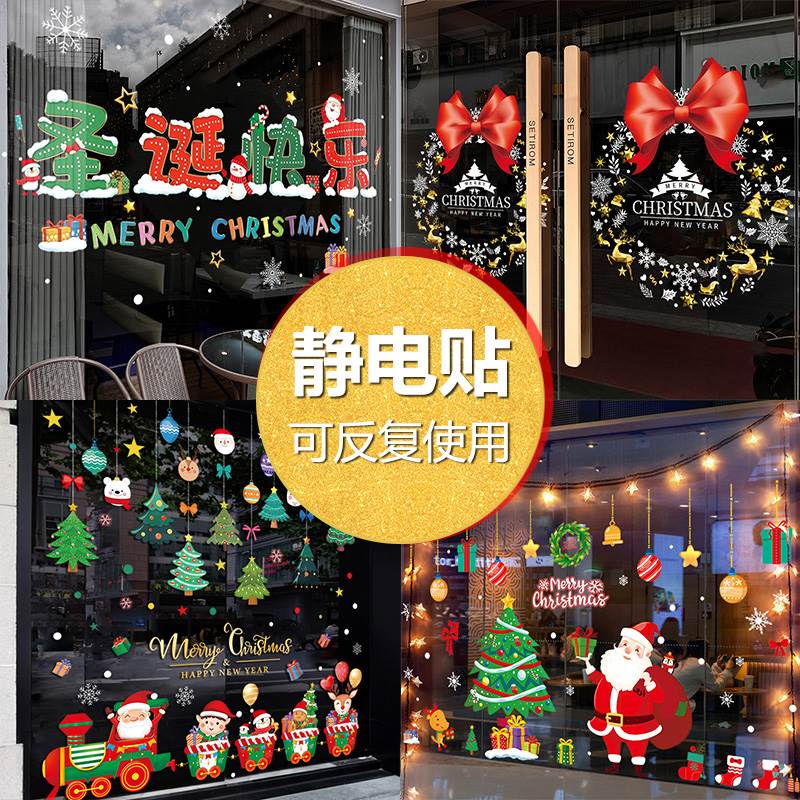耶诞装饰品静电商场店铺玻璃贴耶诞节耶诞老人雪人耶诞树铃铛贴画
