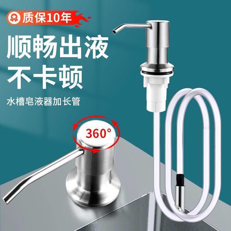 厨房304不锈钢皁液器水槽洗涤剂洗手菜盆延长管洗洁精按压器瓶子