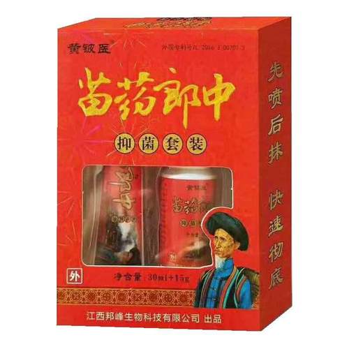 黄铍医苗药郎中抑菌套装一件;