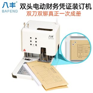 八丰双头财务凭证装 订机会计记账凭证热熔电动打孔机自动热铆50mm