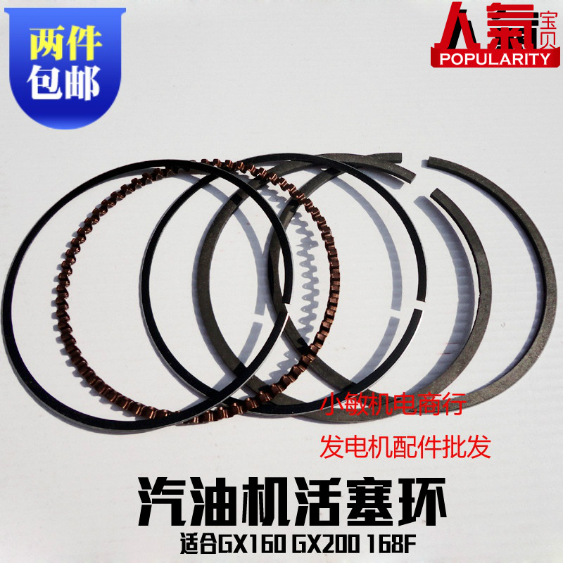 汽油机水泵配件GX160 GX200 168F活塞环 发电机EC2500 2KW活塞环