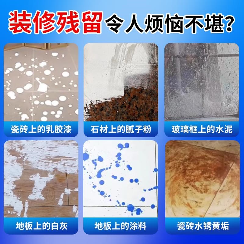新房装修开荒清洁剂除瓷砖地板玻璃乳胶漆水泥污渍清洗工具套装