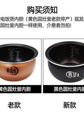 电饭锅内胆MB-RS4057/RS40TQ/MB-FB40Easy103/V2圆灶釜4L内锅