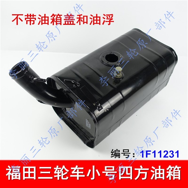 包邮五星三轮车福田雷沃FT150 175 250ZH650 800蓬车燃油箱汽油箱