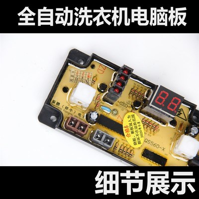 HF-QS560-X富士山洗衣机电脑主板XQB52-5258 XQB52-5288 52-8852