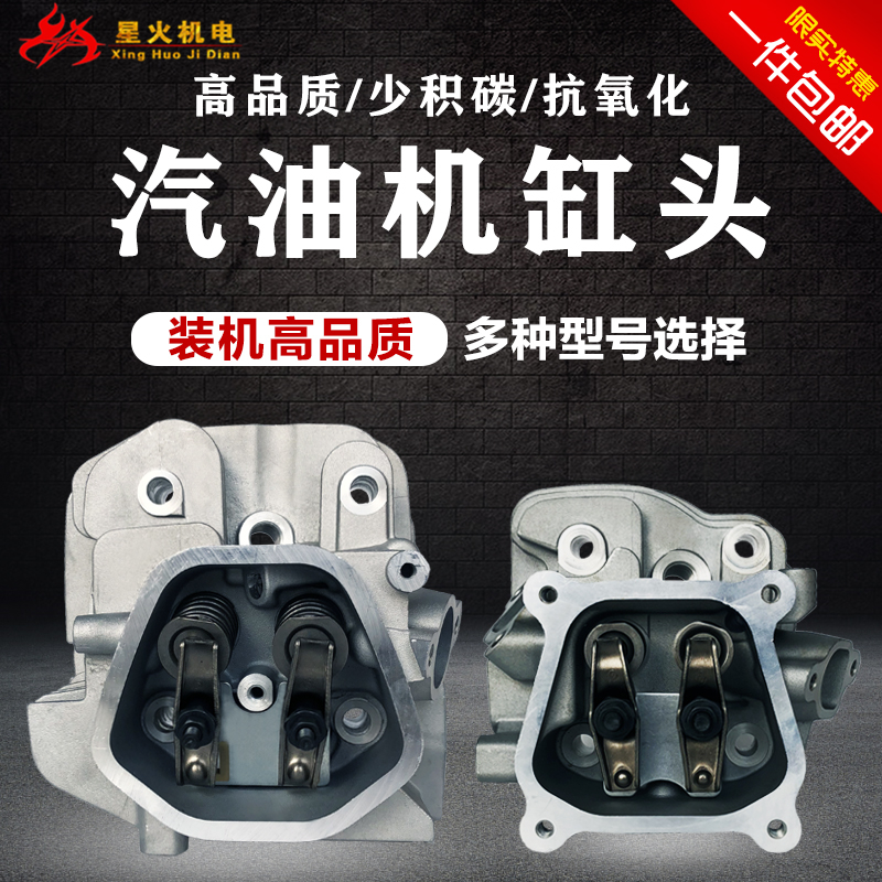 。汽油发电机配件168F170F177F188F190F GX160/90/2/5/8KW缸头总