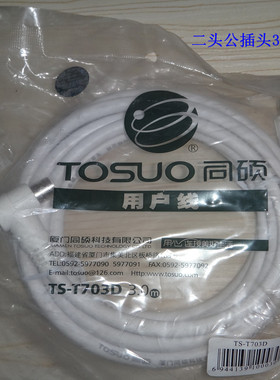 3米 电视 用户线 电视线 连机顶盒  直插一弯75-5铜镀镍BD801-2