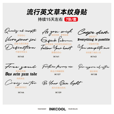 草本英文短句纹身贴可持续两周