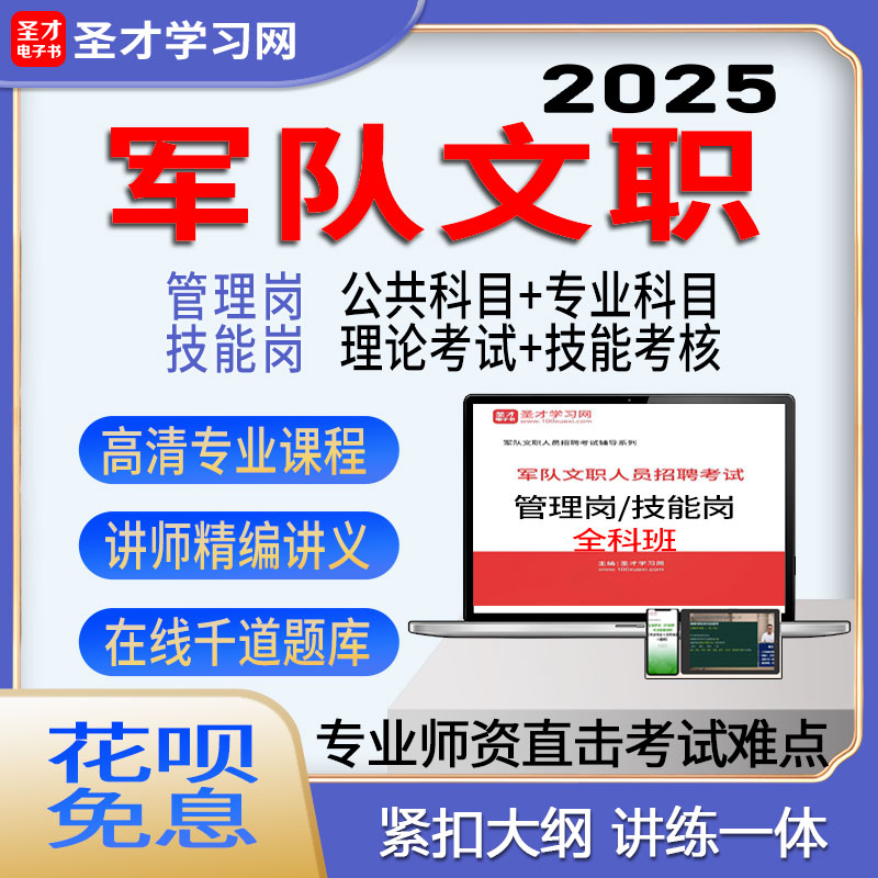 军队文职新大纲真题刷题库公共科目基础专业
