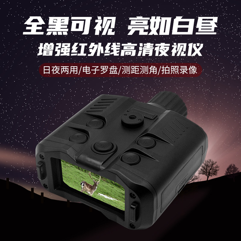 红外线高清夜视仪微光全彩数码测距望远镜户外钓鱼狩猎4K拍照录像