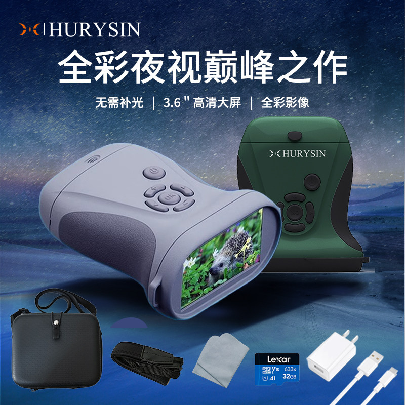 高清全彩夜视仪望远镜军事户外微光夜视数码黑科技军旅风非红外线