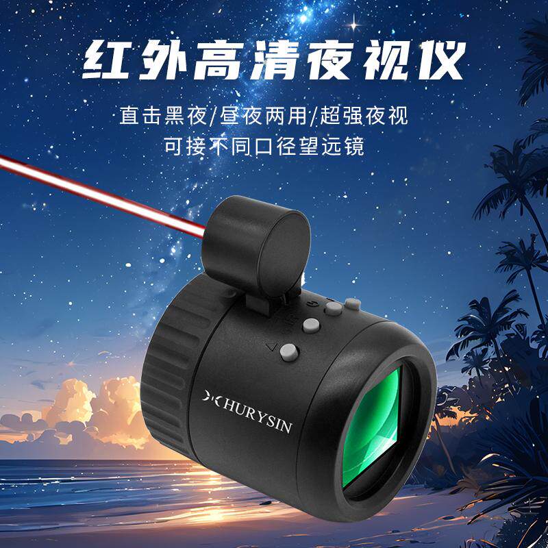 全彩高清电子目镜天文望远镜带显示屏十字光标定位数码红外夜视仪