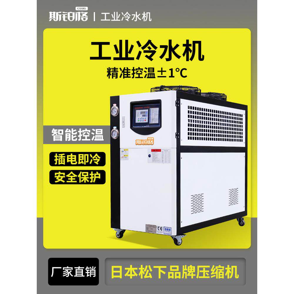 工业冷水机风冷式冷却水循环制冷机组冰水机冷冻水机激光制冷空气