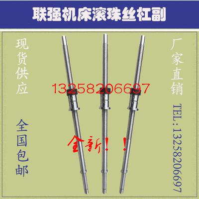 联强机床丝杆LK32 40 50 56数控车床中拖板x轴滚珠丝杠