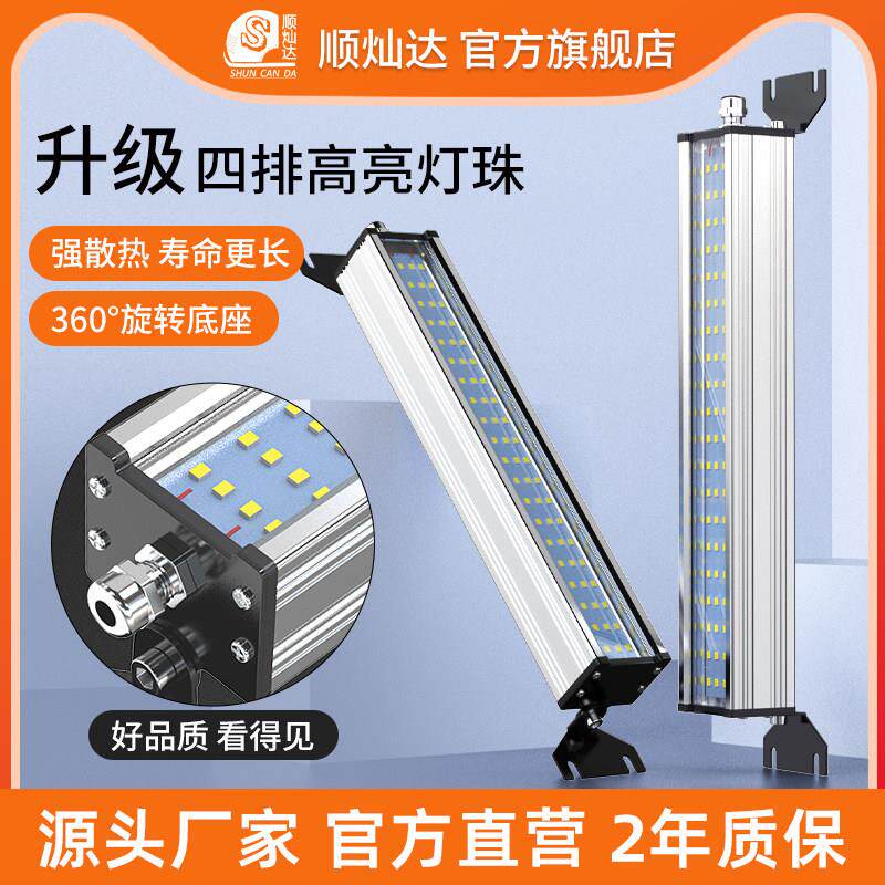 顺灿达LED机床工作灯CNC数控车床防爆照明灯防水节能长灯220V24V