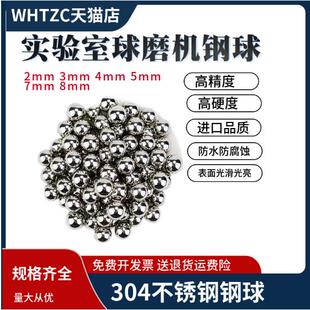 实验室球磨机用304不锈钢珠不锈钢球滚珠组织研磨珠3 4 5 6 7 8
