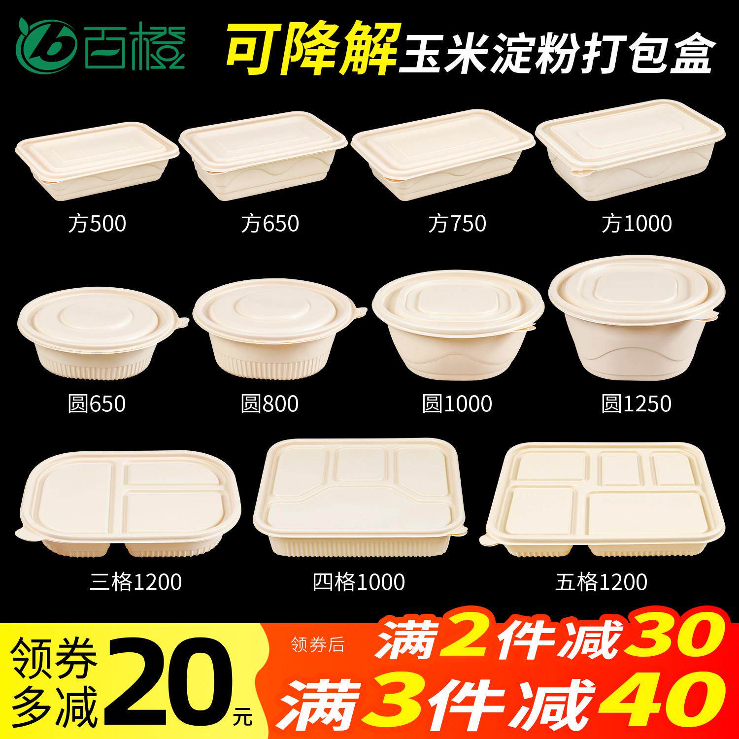 可降解一次性餐盒玉米淀粉外卖打包盒圆碗长方形四格五格快餐饭盒