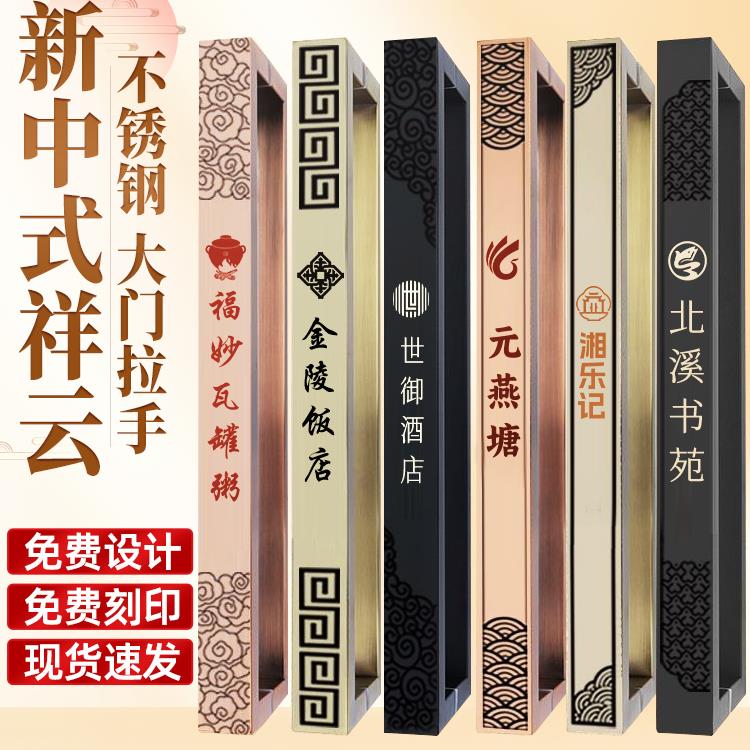 新中式祥云大门拉手玻璃门木门对开门把手仿古铜不锈钢刻字门拉手