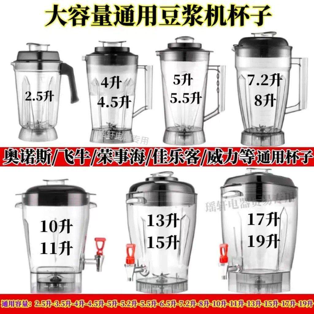 商用通用豆浆机杯子2L2.5L4L 5L7L11L15L19L25L 破壁机配件杯组