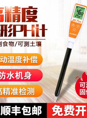 PH测试笔ph计AZ8692台湾衡欣PH测试仪面团土壤半固体馒头肉酸碱度