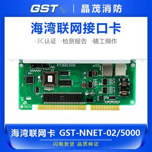 海湾GST-NNET-02/5000通讯板调试编程接口卡 5000主机CRT通讯板