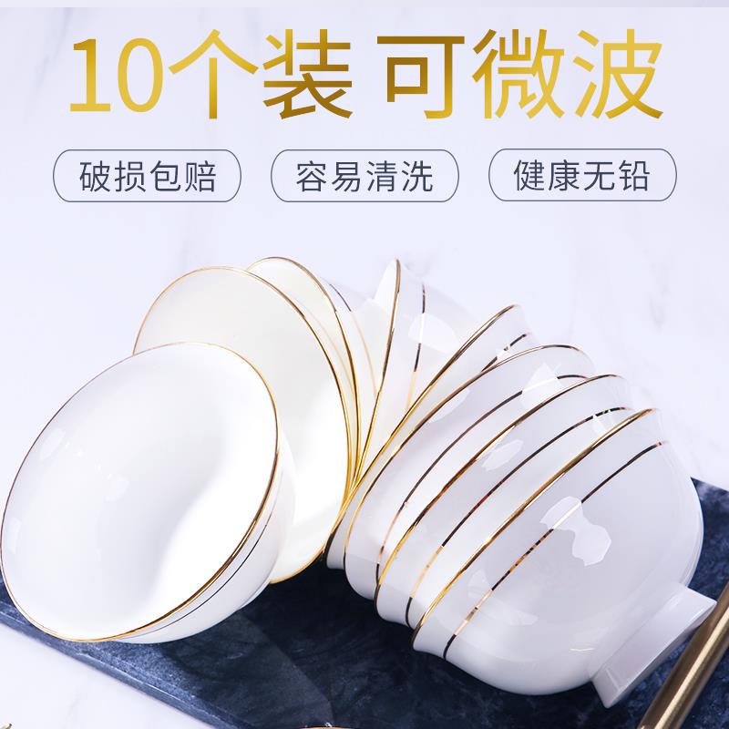 米饭碗家用金边10个套装骨瓷饭碗景德镇中式瓷碗不烫手陶瓷吃饭碗