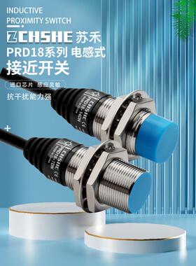 苏禾接近开关PRD18-14DN 7DN 7DP DN2 PRDL18-14DP2 T18 DO远距离