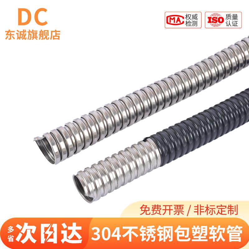 304/201不锈钢包塑穿线软管金属软管波纹管电线电缆保护蛇皮套管