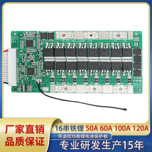 16串磷酸铁锂58.4V 40A 50A 100A 120A带温控均衡锂电池保护板BMS