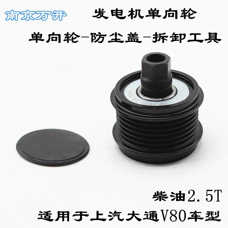 适用于 于上汽大通V80发电机皮带轮单向轮皮带耦合器减振发电机皮
