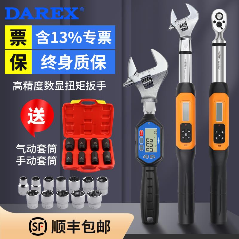 台湾DAREX进口数显电子扭力扳手高精度可调扭矩力矩公斤国际标准