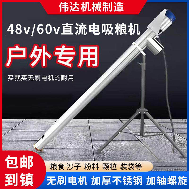 48v60v电瓶款吸粮机上料机吸谷机直流抽粮机家用便携颗粒粮食螺旋