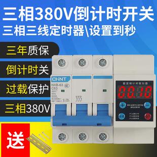 380V三相三线倒计时开关大功率定时器蒸饭柜电机手动开全自动断电