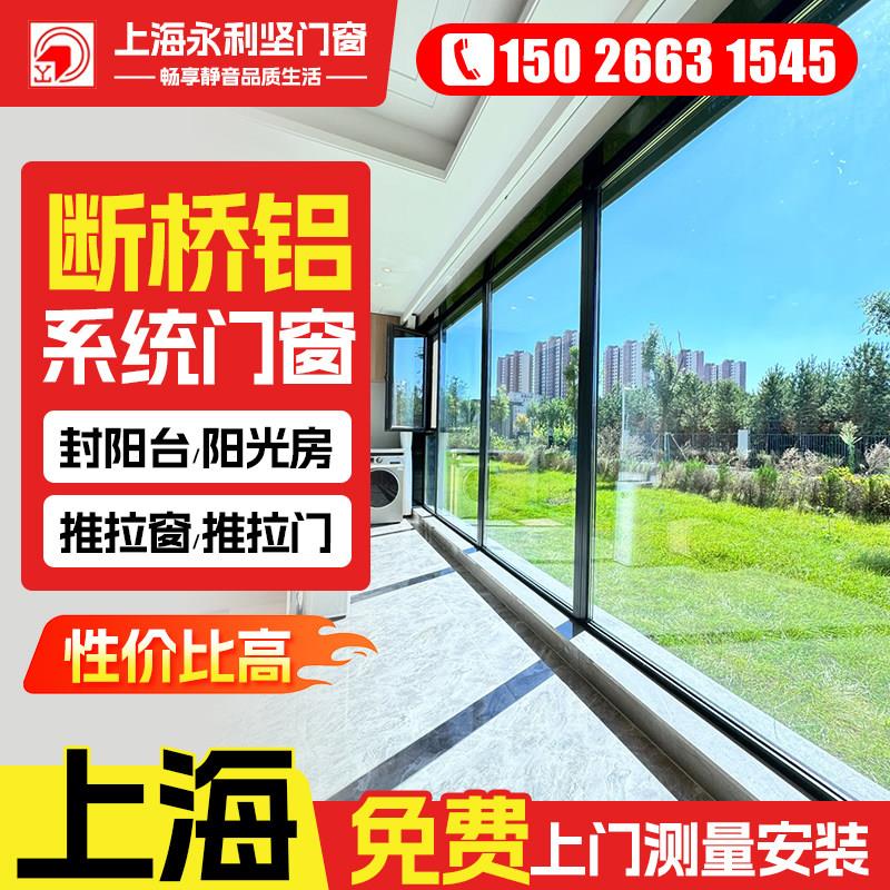 上海上门安装断桥铝门窗封阳台断桥铝门窗内开内倒平开隔音落地窗
