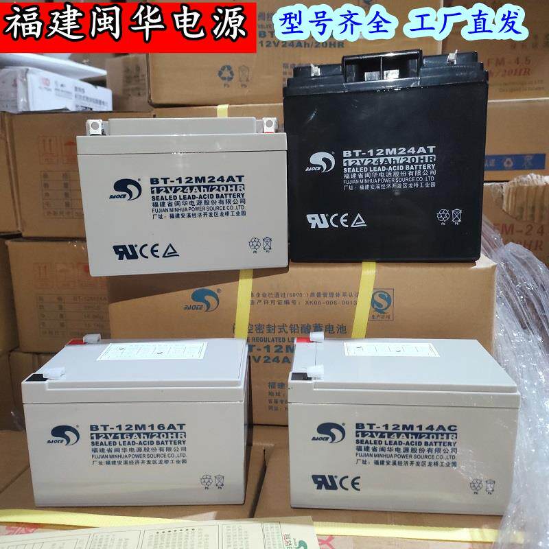 赛特电池BT-12M24AT消防备用12V24AH5A7A12A17A20A33A38A40A50A65