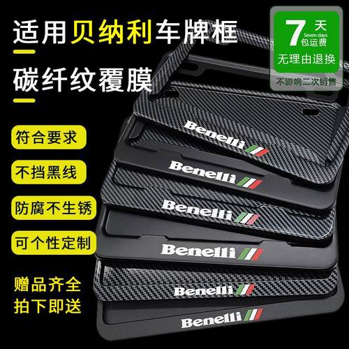 适用贝纳利摩托车后牌照架框金鹏 TRK502 幼狮 龙卷风后尾牌照架