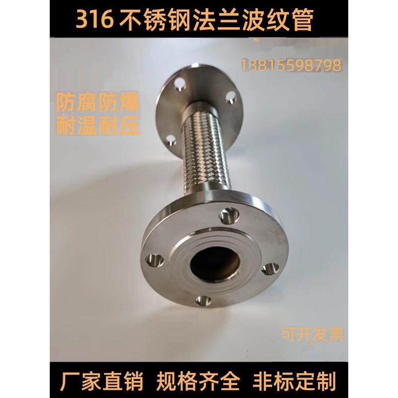 316不锈钢法兰波纹管/工业金属软管/钢丝编织/高温高压蒸汽防爆