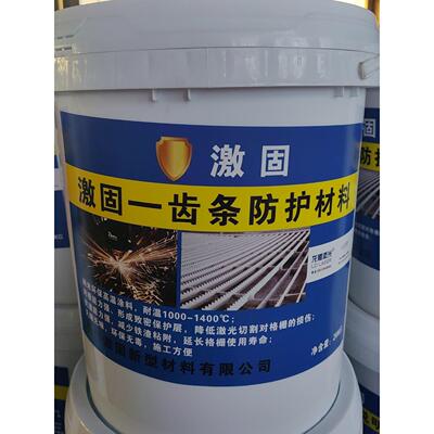 激光齿条保护剂剑栅保护剂激光切割防粘渣格栅保护剂厂家直销