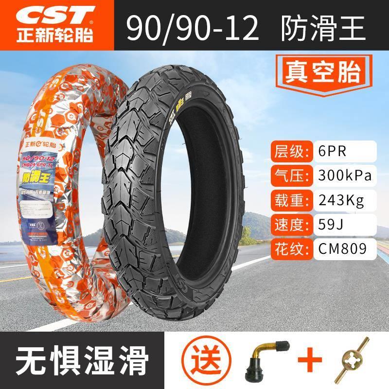 摩托车90/90-12真空胎防爆胎90-90-12电动车热熔胎真空胎