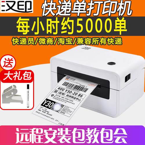 汉印N31热敏标签打印机 蓝牙N41BT电子面单机 HPRT高速不干胶标签