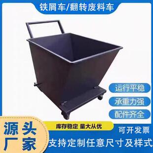 机床铁屑车铁屑收集车机床排屑机废料车工业翻斗式小车排屑机小车