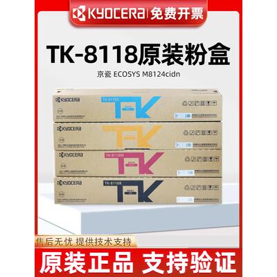 原装京瓷Tk-8118粉末墨盒M8124 Hkn调色剂Tk8118调色剂黑绿黄红彩