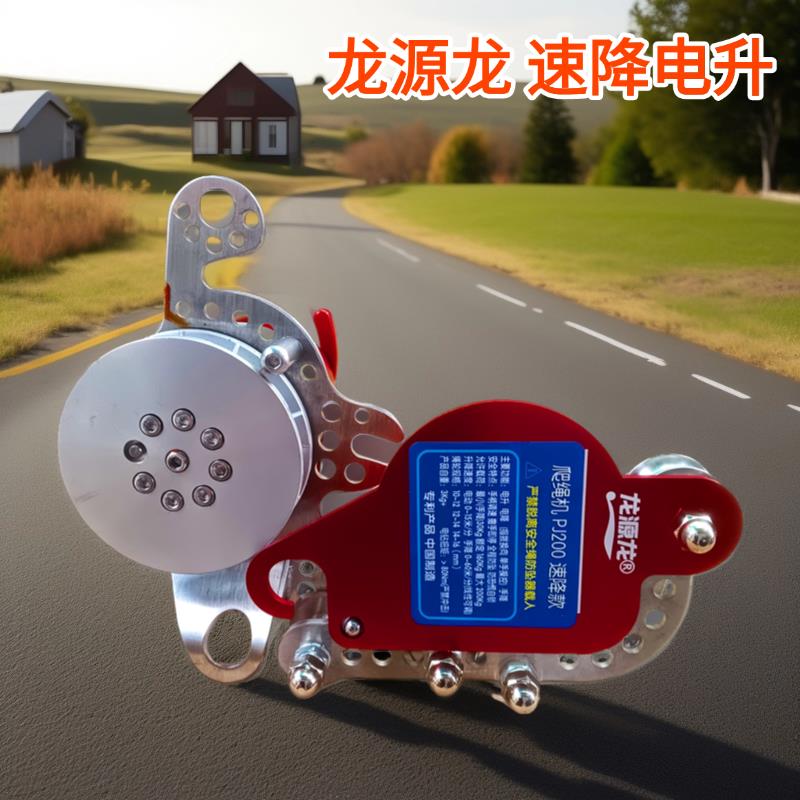 龙源龙六代爬绳机电升缓降器速降自锁多功能高空作业神器空调安装