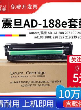 福睿适用震旦AD188e套鼓AD207 181 199硒鼓ad208 239 AD188en感光