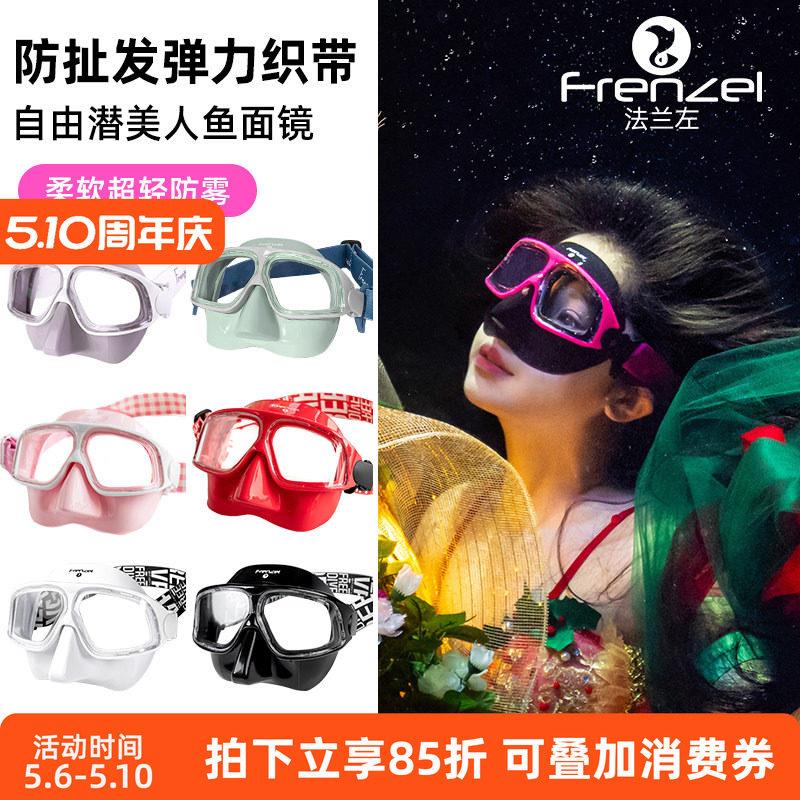 FRENZEL法兰左 自由潜水面镜2026新品辣妹呼吸管编织镜带浮潜面罩