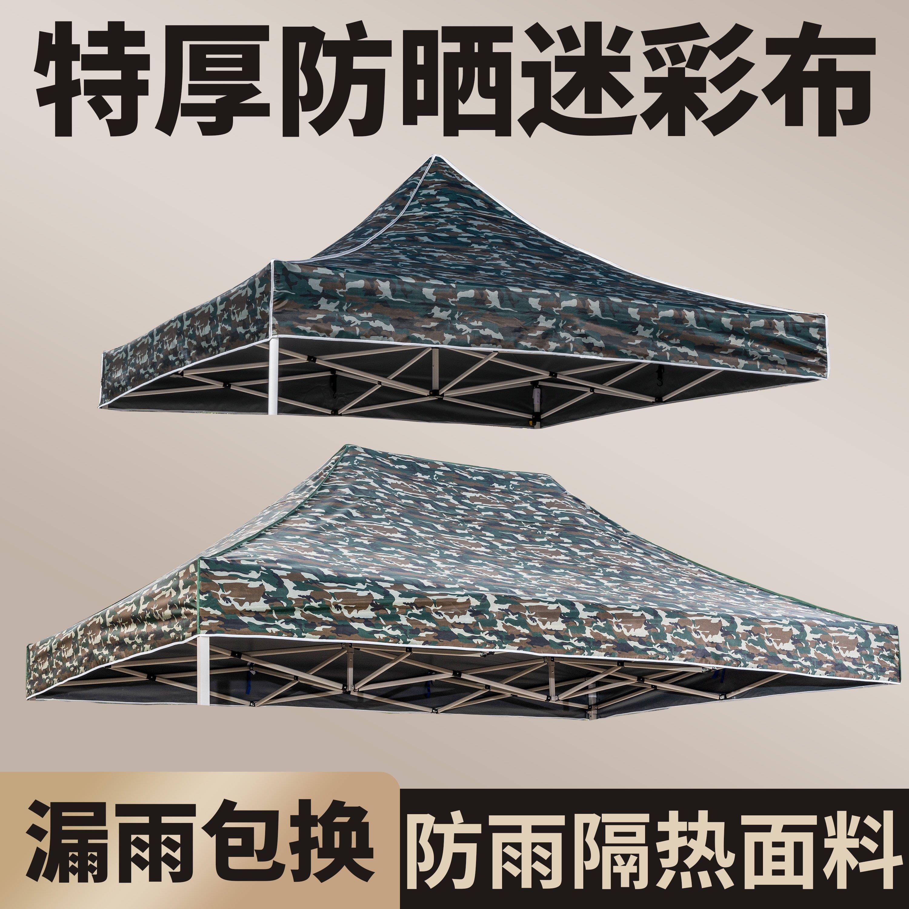 四脚大伞摆摊用防水防晒加厚3x4.5遮阳雨棚顶布四角帐篷伞布3x3