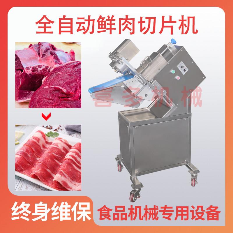全自动鲜肉彷手工切片机商用鲜牛羊肉刨片机猪肉潮汕火锅切肉机