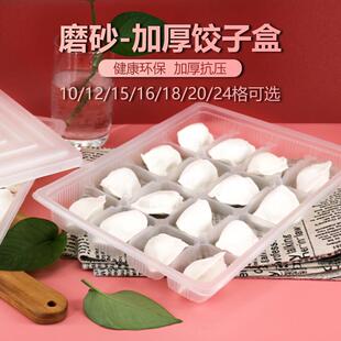 一次性饺子打包盒加厚盖商用外卖餐盒冻水饺盒子馄饨托盘20格塑料