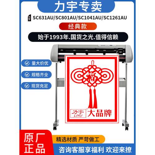 力宇刻字机SC631A801A刻绘机广告刻字机硅藻泥墙贴车贴喷砂刻字机